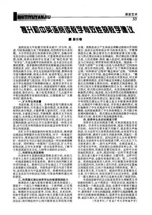 提升初中英语阅读教学有效性的教学建议