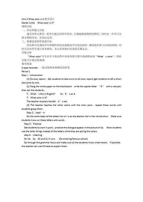 英语人教版三年级上册What colour is it