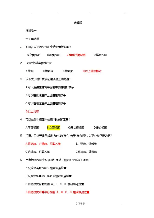 BIM建模应用技术考试题库完整