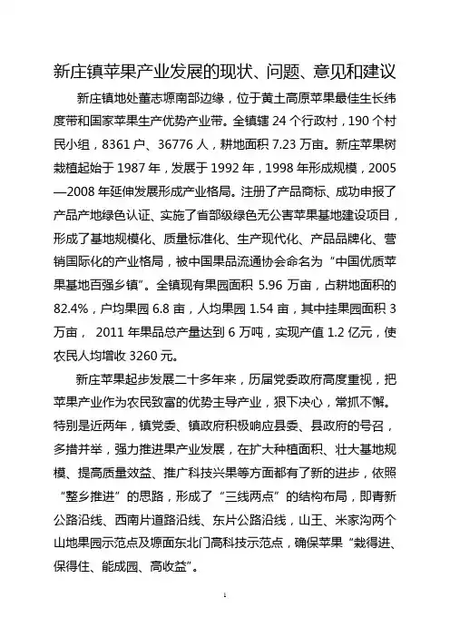 苹果产业发展调研报告