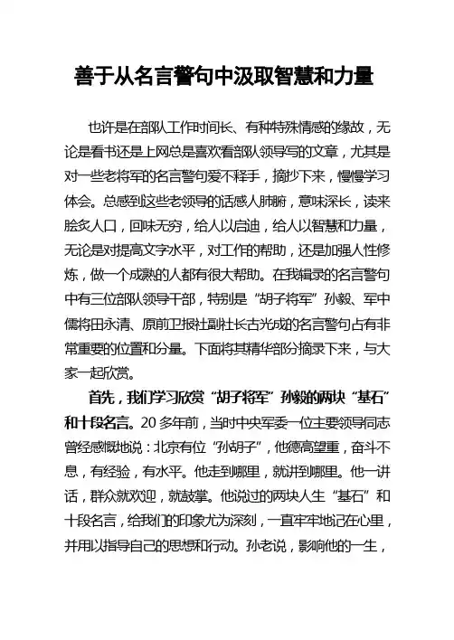 善于从名言警句中汲取智慧和力量