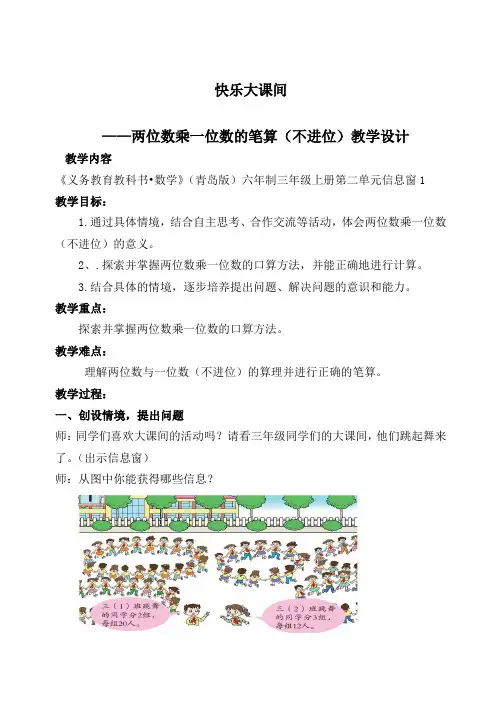两位数乘一位数(不进位)教案
