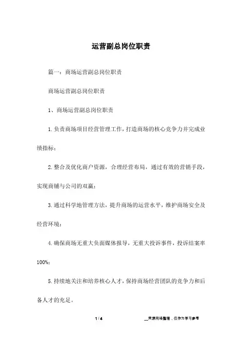 运营副总岗位职责