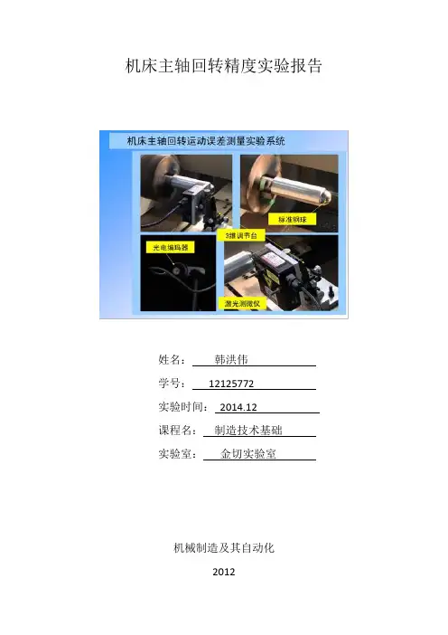 夹具报告