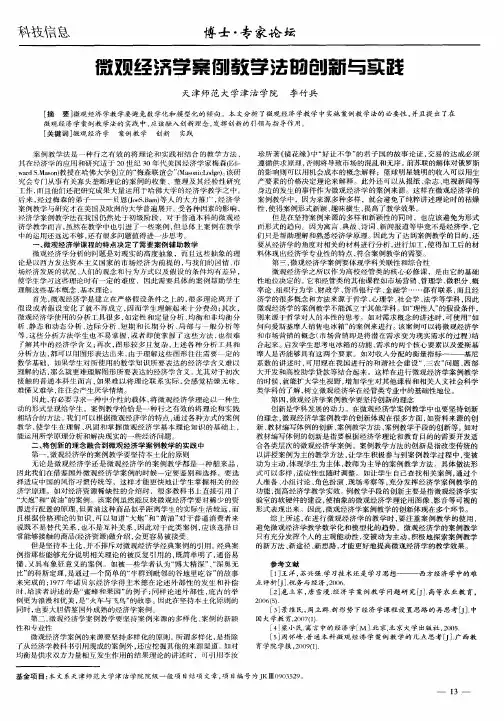 微观经济学案例教学法的创新与实践