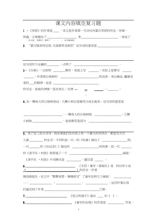 人教版五年级下册课文内容填空复习题附答案