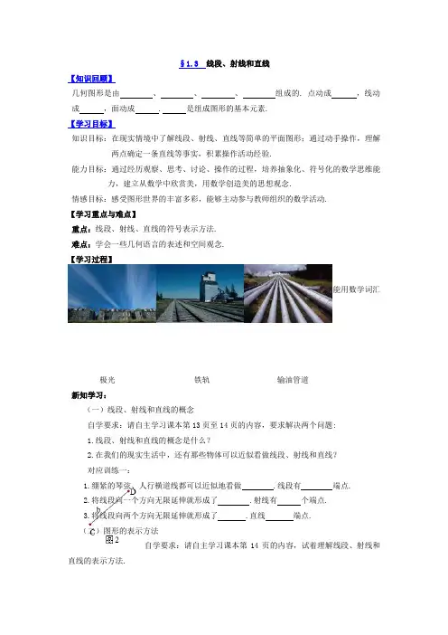 1.3线段、射线和直线