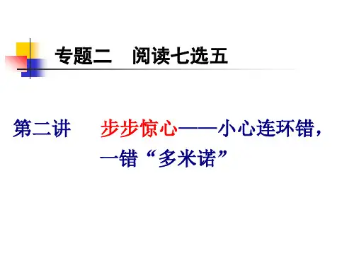 2019高考英语二轮复习课件-七选五
