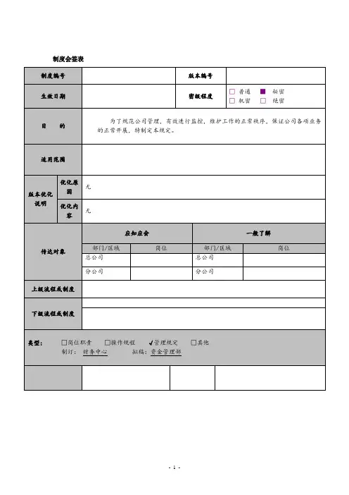 薪酬管理制度(地产)