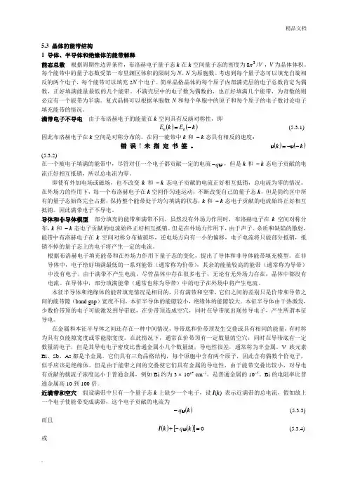 第五章固体能带理论