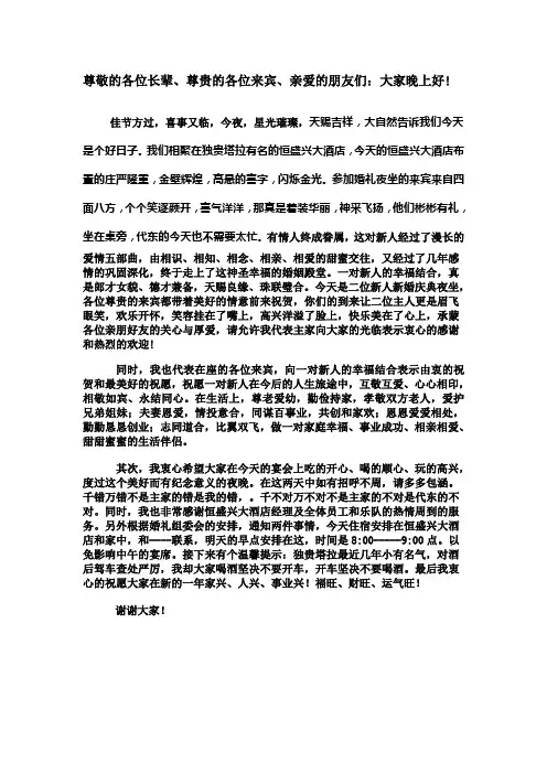 婚礼代东贺词