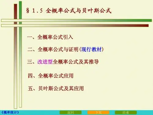 1_5全概率与贝叶斯公式