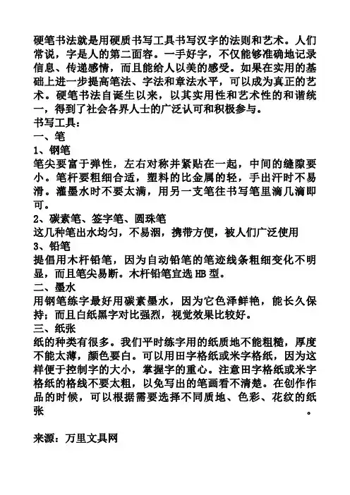 硬笔书法常识和常用书写工具介绍