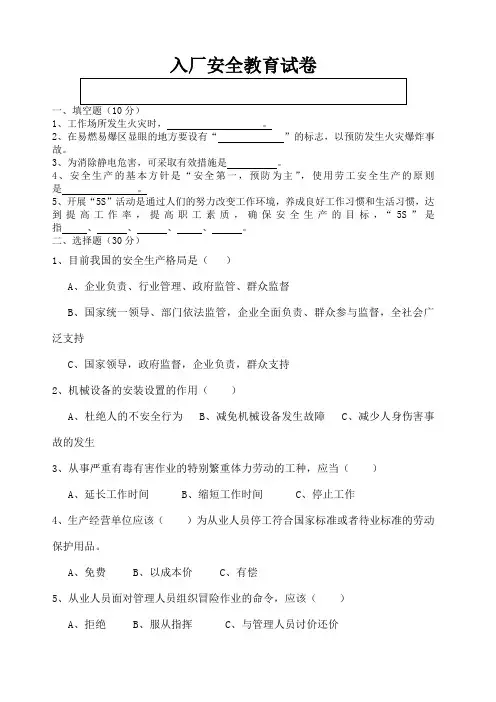 新员工入入厂三级安全教育试卷及答案