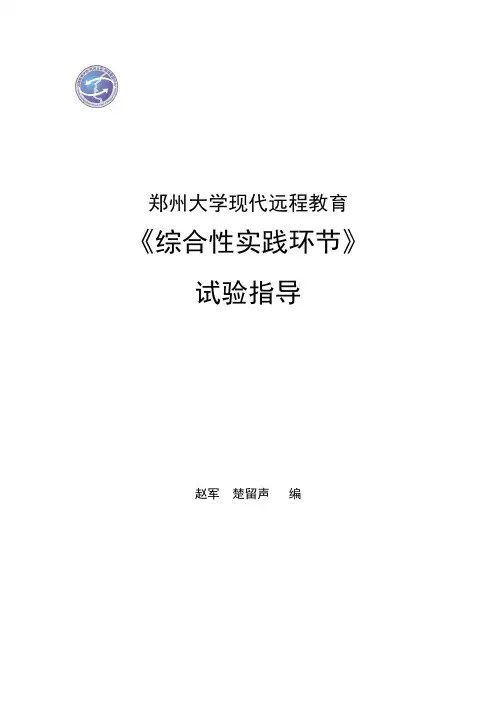 钢筋混凝土梁受弯及受剪性能试验指导书