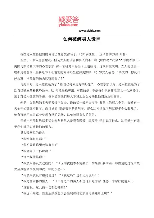 男人心里想什么