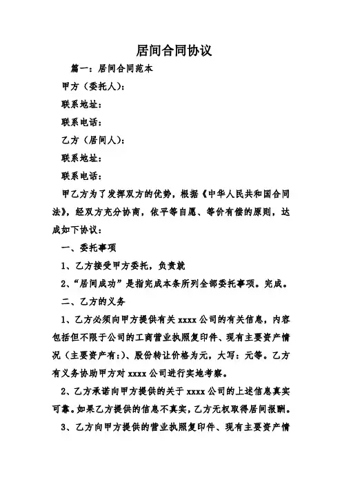 居间合同协议