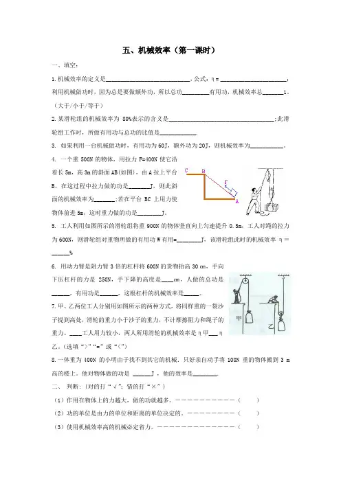 九年级物理机械效率同步练习题1