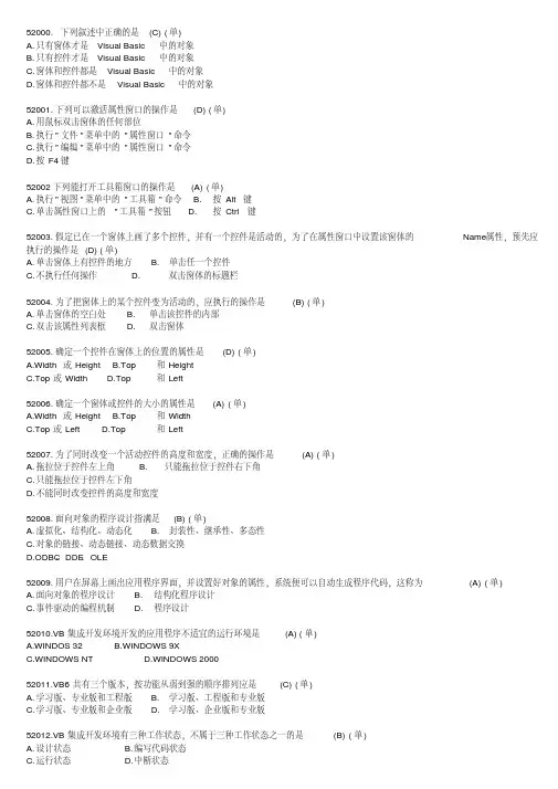 全国计算机等级考试二级vb题库 2