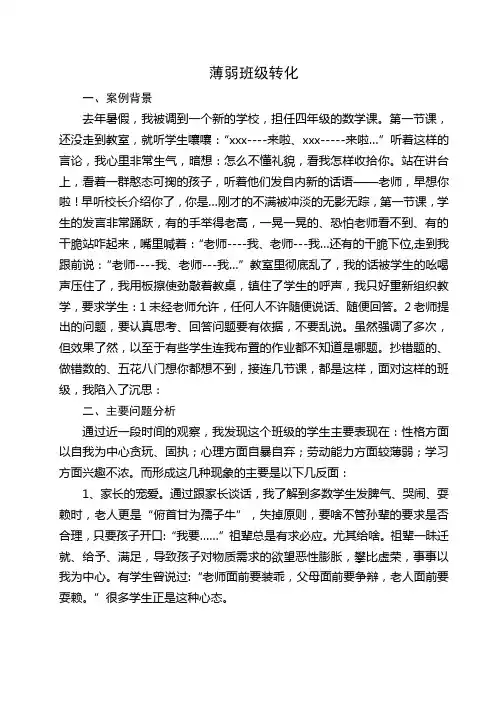薄弱班级转化