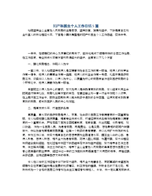妇产科医生个人工作总结5篇 2
