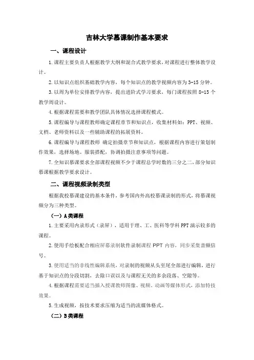 吉林大学慕课制作基本要求