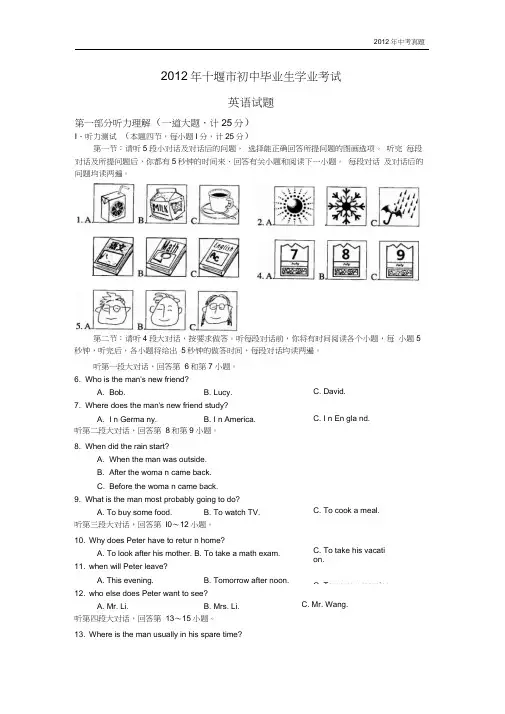 2012年湖北省十堰市中考英语试题含答案