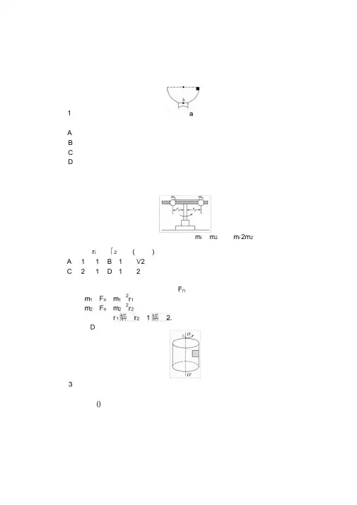 高一物理人教版必修2课时作业：(五)向心力Word版含解析