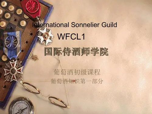 国际侍酒师学院-葡萄酒初级课程资料