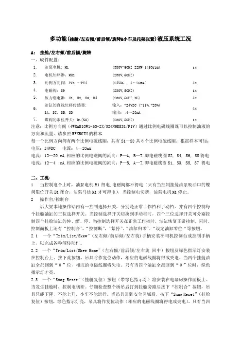 多功能工况