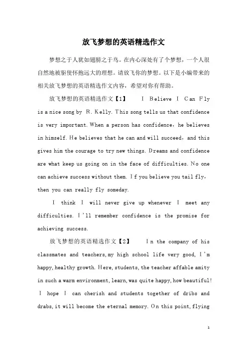 放飞梦想的英语精选作文