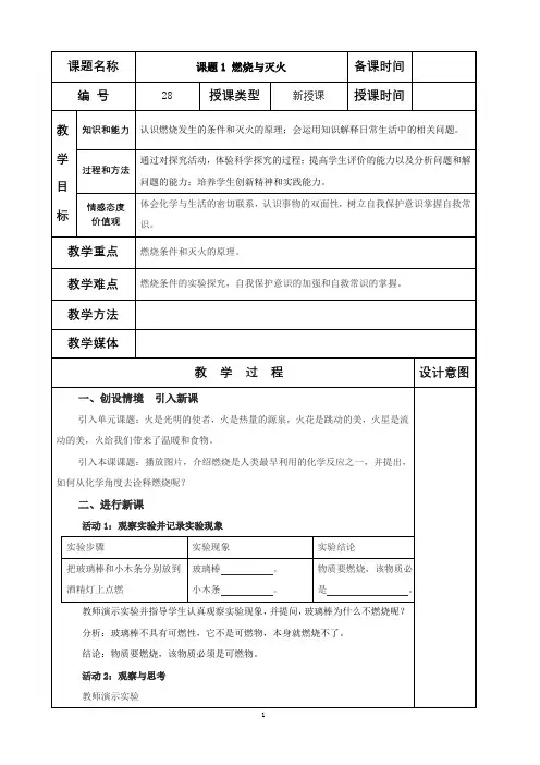 课题1 燃烧与灭火