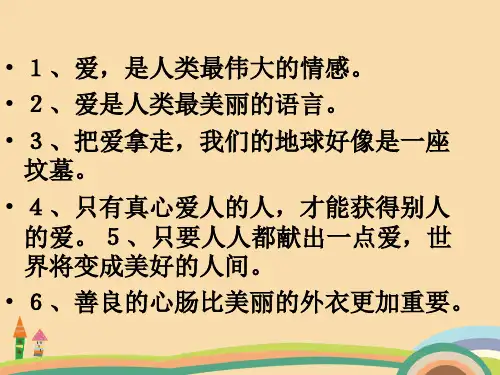 七年级语文巨人和孩子PPT精品课件