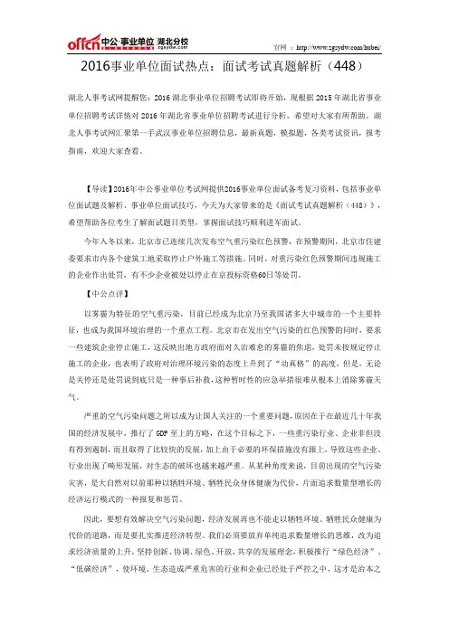 2016事业单位面试热点：面试考试真题解析(448)