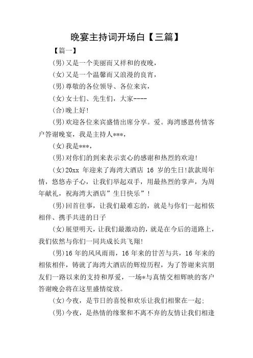 晚宴主持词开场白【三篇】