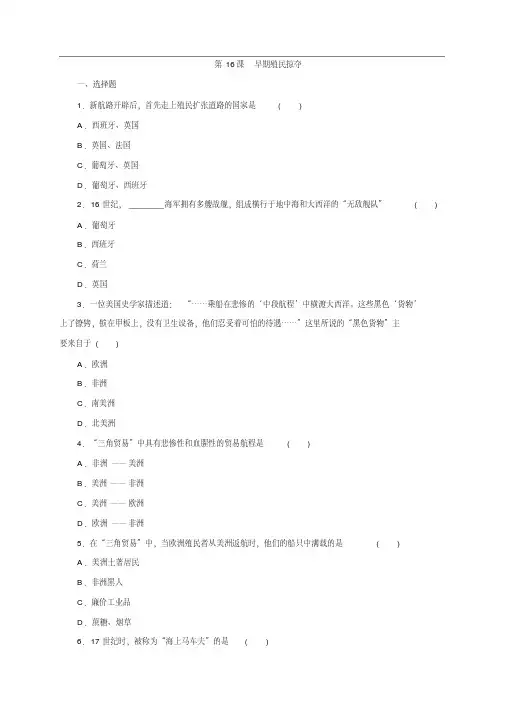 部编版九年级历史上册同步测试题含答案-16.第16课早期殖民掠夺