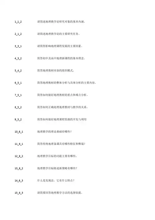 地理教学论_简答题