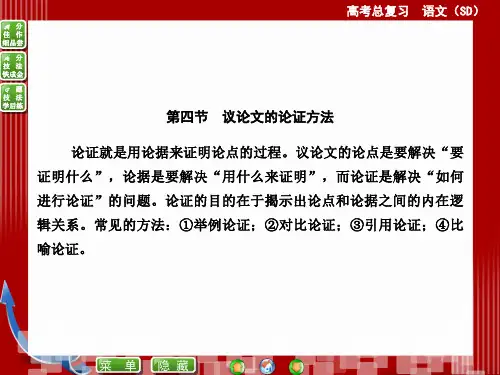 高考作文指导议论文的论证方法完美版