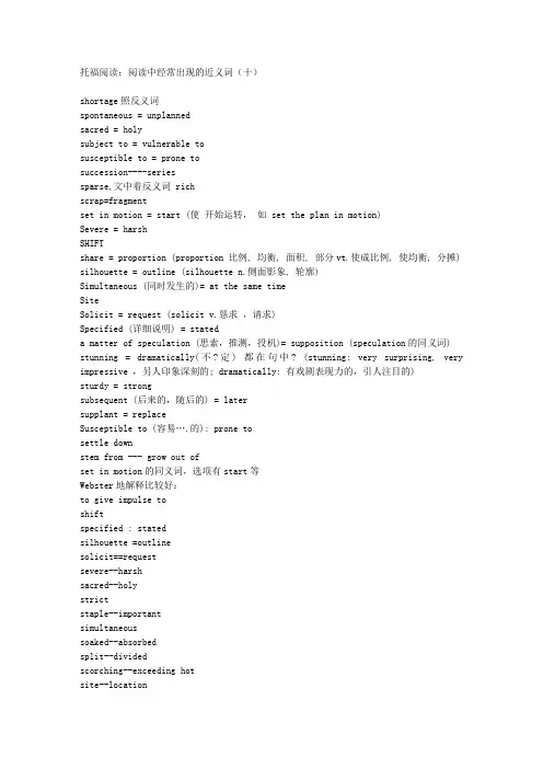 托福阅读：阅读中经常出现的近义词(十)