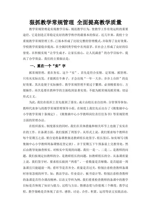 学校教学工作总结汇报—狠抓教学常规管理 全面提高教学质量
