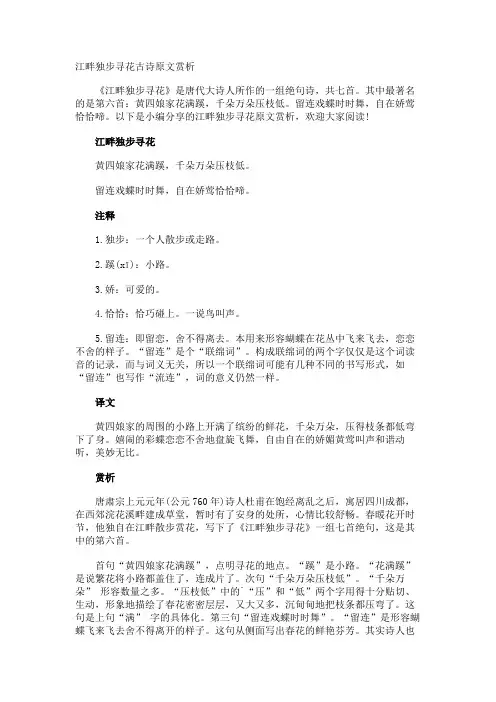 江畔独步寻花古诗原文赏析 2