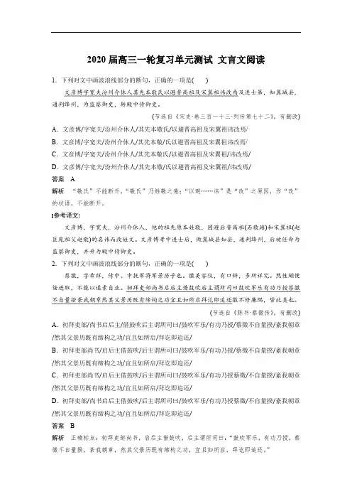 2020届高三一轮复习单元测试文言文阅读