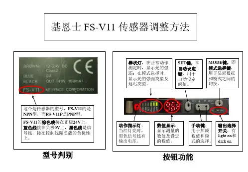 基恩士FS-V11调整方法