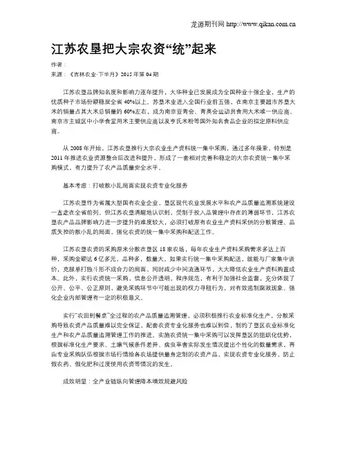江苏农垦把大宗农资“统”起来