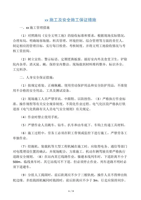 文明施工及安全施工保证措施