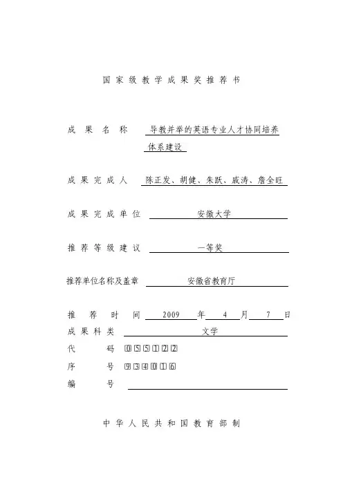 国家级教学成果奖推荐书