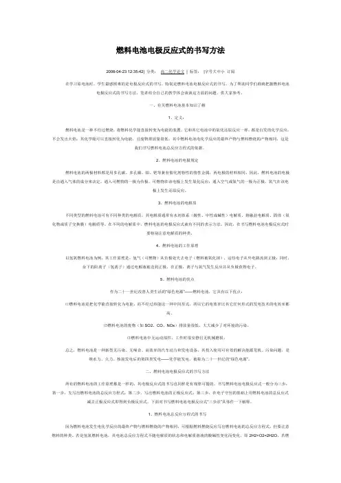 燃料电池电极反应式的书写方法