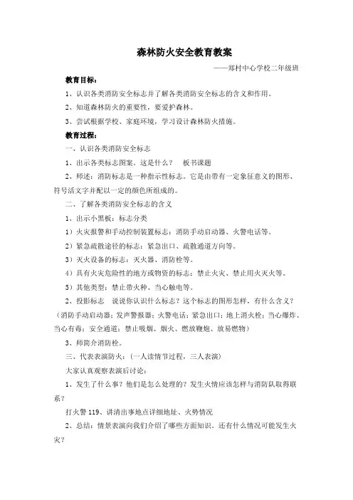 森林防火安全教育教案 2