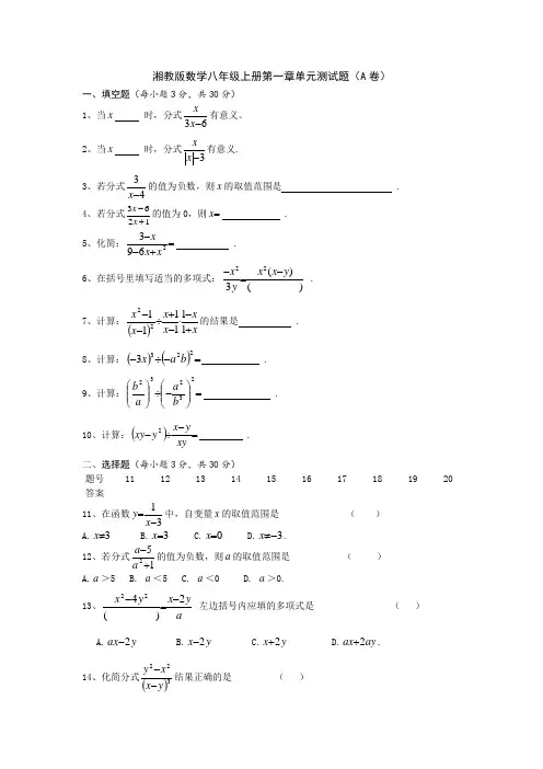 湘教版数学八年级上册第一章单元测试题(A卷)
