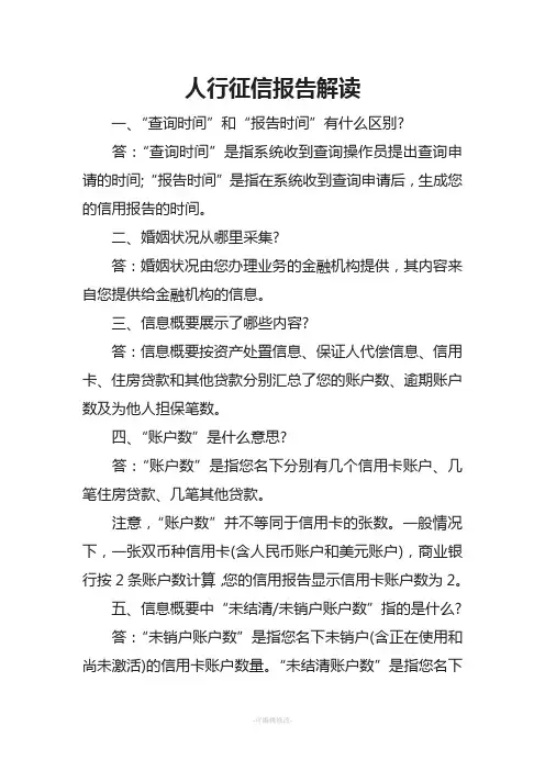 人行征信报告解读